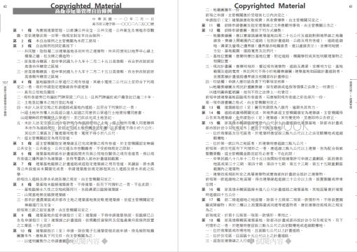 最新實用建築法規「革新編目版」(十版)：圖片 48