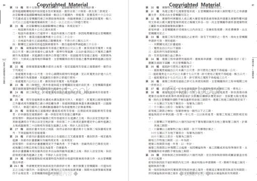 最新實用建築法規「革新編目版」(十版)：圖片 49