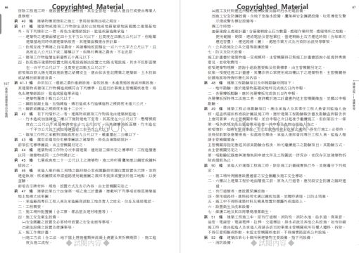 最新實用建築法規「革新編目版」(十版)：圖片 50