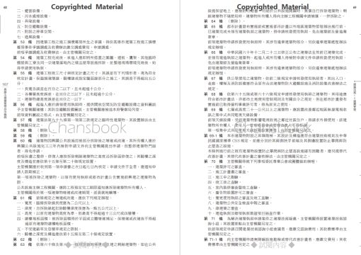 最新實用建築法規「革新編目版」(十版)：圖片 51