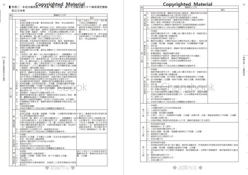 最新實用建築法規「革新編目版」(十版)：圖片 53