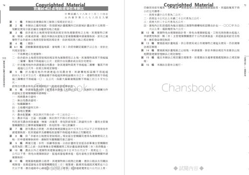 最新實用建築法規「革新編目版」(十版)：圖片 54