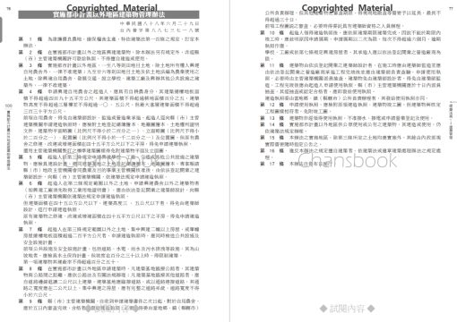 最新實用建築法規「革新編目版」(十版)：圖片 55