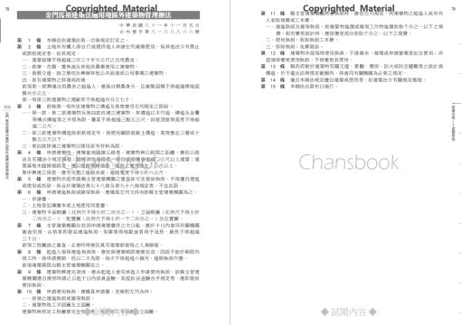 最新實用建築法規「革新編目版」(十版)：圖片 56