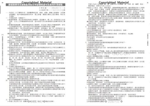 最新實用建築法規「革新編目版」(十版)：圖片 57