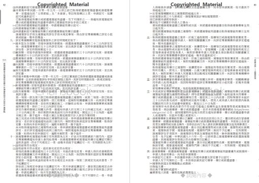 最新實用建築法規「革新編目版」(十版)：圖片 58