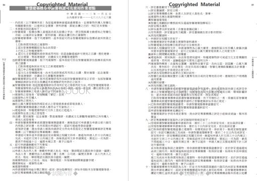 最新實用建築法規「革新編目版」(十版)：圖片 59