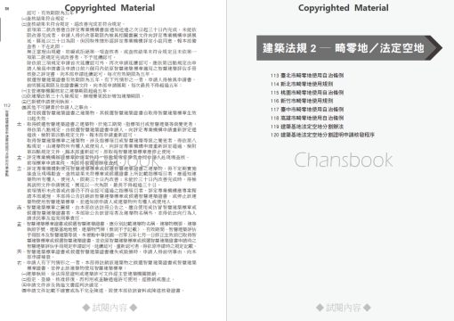 最新實用建築法規「革新編目版」(十版)：圖片 60