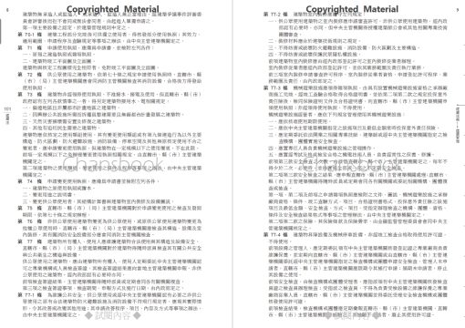 最新實用建築法規「革新編目版」(十版)：圖片 21