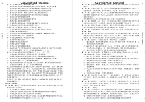 最新實用建築法規「革新編目版」(十版)：圖片 22