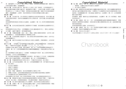 最新實用建築法規「革新編目版」(十版)：圖片 24