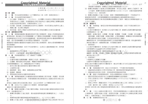 最新實用建築法規「革新編目版」(十版)：圖片 25