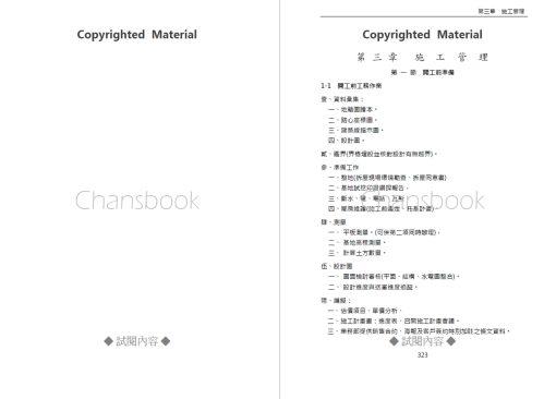 施工計畫與管理(修訂五版)(隨書附件雲端下載)：圖片 24