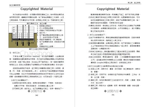 施工計畫與管理(修訂五版)(隨書附件雲端下載)：圖片 33