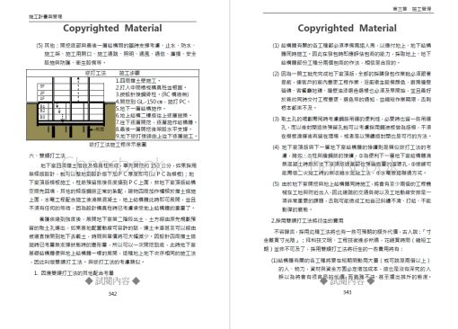 施工計畫與管理(修訂五版)(隨書附件雲端下載)：圖片 34