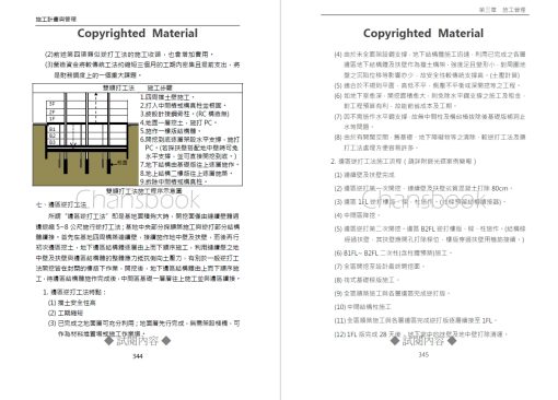 施工計畫與管理(修訂五版)(隨書附件雲端下載)：圖片 35