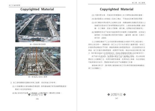 施工計畫與管理(修訂五版)(隨書附件雲端下載)：圖片 36