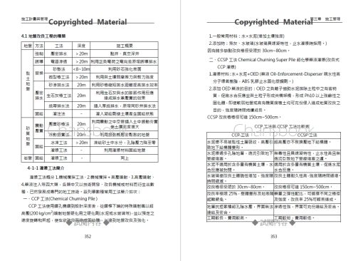 施工計畫與管理(修訂五版)(隨書附件雲端下載)：圖片 39