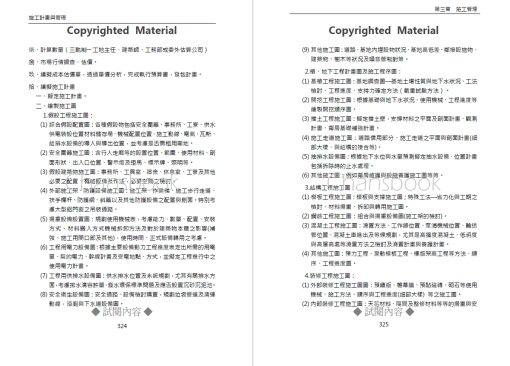 施工計畫與管理(修訂五版)(隨書附件雲端下載)：圖片 25