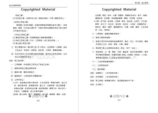 施工計畫與管理(修訂五版)(隨書附件雲端下載)：圖片 26