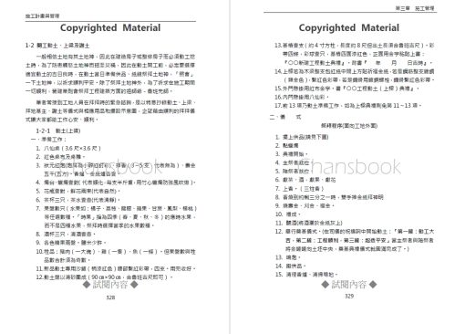 施工計畫與管理(修訂五版)(隨書附件雲端下載)：圖片 27