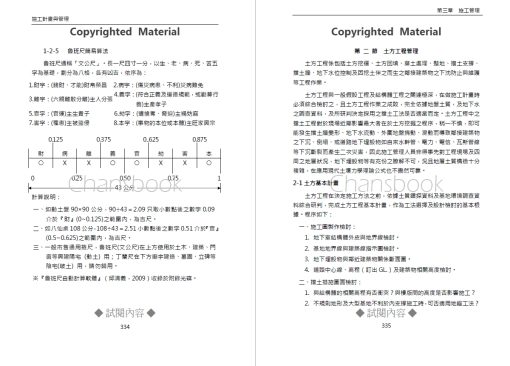 施工計畫與管理(修訂五版)(隨書附件雲端下載)：圖片 30