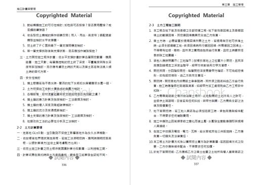 施工計畫與管理(修訂五版)(隨書附件雲端下載)：圖片 31