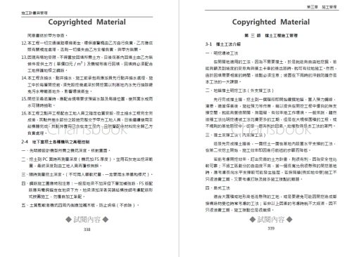 施工計畫與管理(修訂五版)(隨書附件雲端下載)：圖片 32