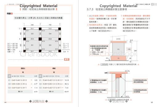 建築估價－工程數量計算編(二版)：圖片 23