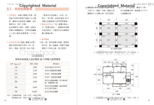 建築估價－工程數量計算編(二版)：圖片 14