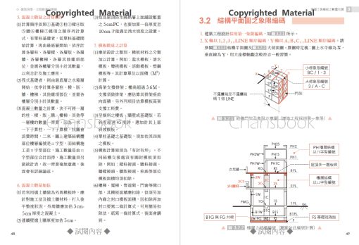 建築估價－工程數量計算編(二版)：圖片 15