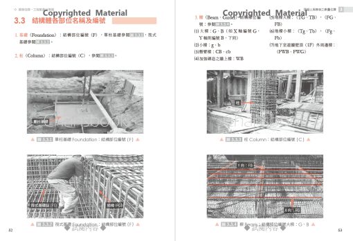 建築估價－工程數量計算編(二版)：圖片 17