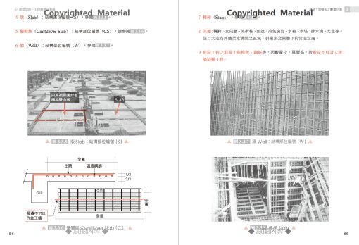 建築估價－工程數量計算編(二版)：圖片 18