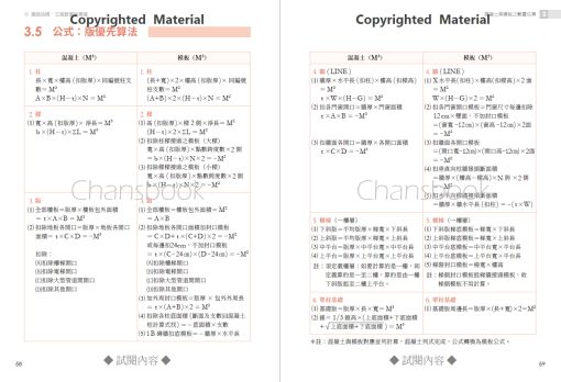 建築估價－工程數量計算編(二版)：圖片 20