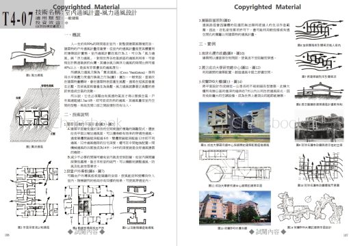 夠用就好的綠建築91技術（二版）：圖片 25