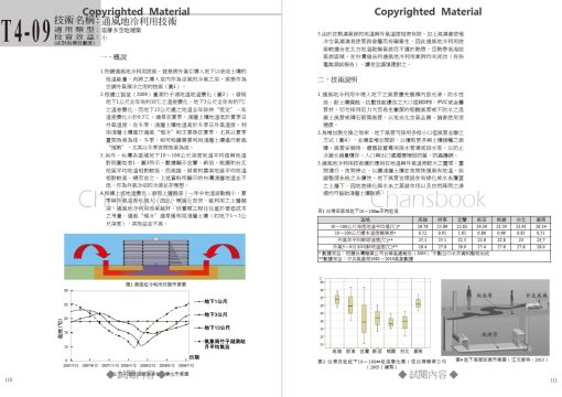 夠用就好的綠建築91技術（二版）：圖片 27