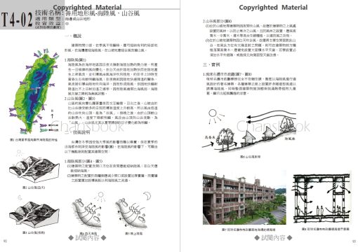 夠用就好的綠建築91技術（二版）：圖片 18