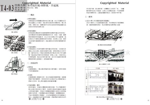 夠用就好的綠建築91技術（二版）：圖片 19