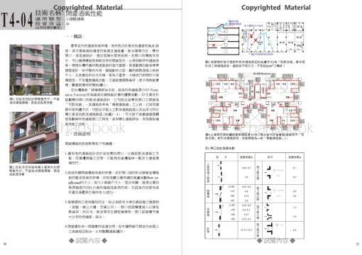 夠用就好的綠建築91技術（二版）：圖片 20