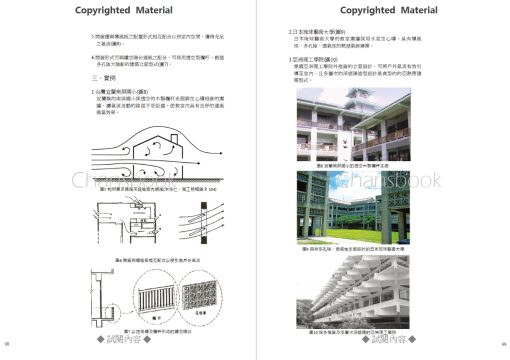 夠用就好的綠建築91技術（二版）：圖片 21