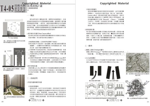 夠用就好的綠建築91技術（二版）：圖片 22