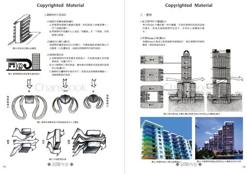 夠用就好的綠建築91技術（二版）：圖片 24