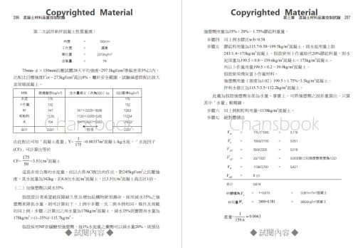 新編混凝土材料品質控制試驗(附光碟)：圖片 21