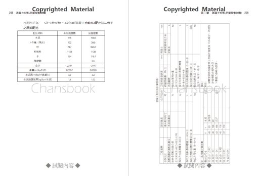 新編混凝土材料品質控制試驗(附光碟)：圖片 22