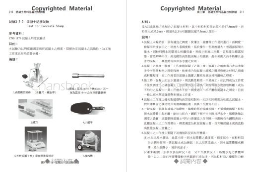 新編混凝土材料品質控制試驗(附光碟)：圖片 23