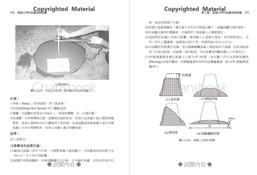 新編混凝土材料品質控制試驗(附光碟)：圖片 25