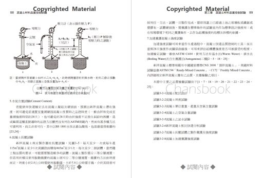 新編混凝土材料品質控制試驗(附光碟)：圖片 12