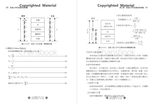 新編混凝土材料品質控制試驗(附光碟)：圖片 18