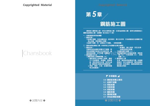 CSI見築現場第一冊：建築識圖應用「結構施工圖、建築施工圖、大樣圖於施工現場之實務運用」(三版◆新收錄鋼骨結構施工圖)：圖片 20