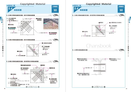 CSI見築現場第一冊：建築識圖應用「結構施工圖、建築施工圖、大樣圖於施工現場之實務運用」(三版◆新收錄鋼骨結構施工圖)：圖片 32